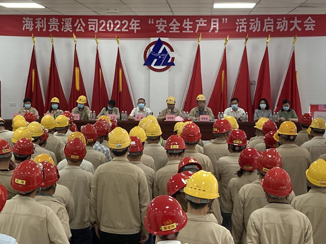 尊龍凱時-人生就是搏貴溪公司召開2022年“安全生產(chǎn)月”活動啟動大會