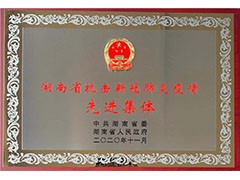 尊龍凱時-人生就是搏常德公司榮獲“湖南省抗擊新冠肺炎疫情先進(jìn)集體”、彭長春獲“先進(jìn)個人”