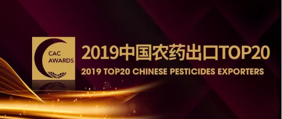 尊龍凱時-人生就是搏晉升中國農(nóng)藥出口20強(qiáng)和銷售30強(qiáng)